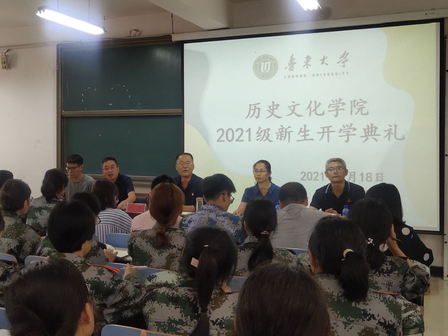 历史文化学院举行2021级新生开学典礼-鲁东大学历史文化学院