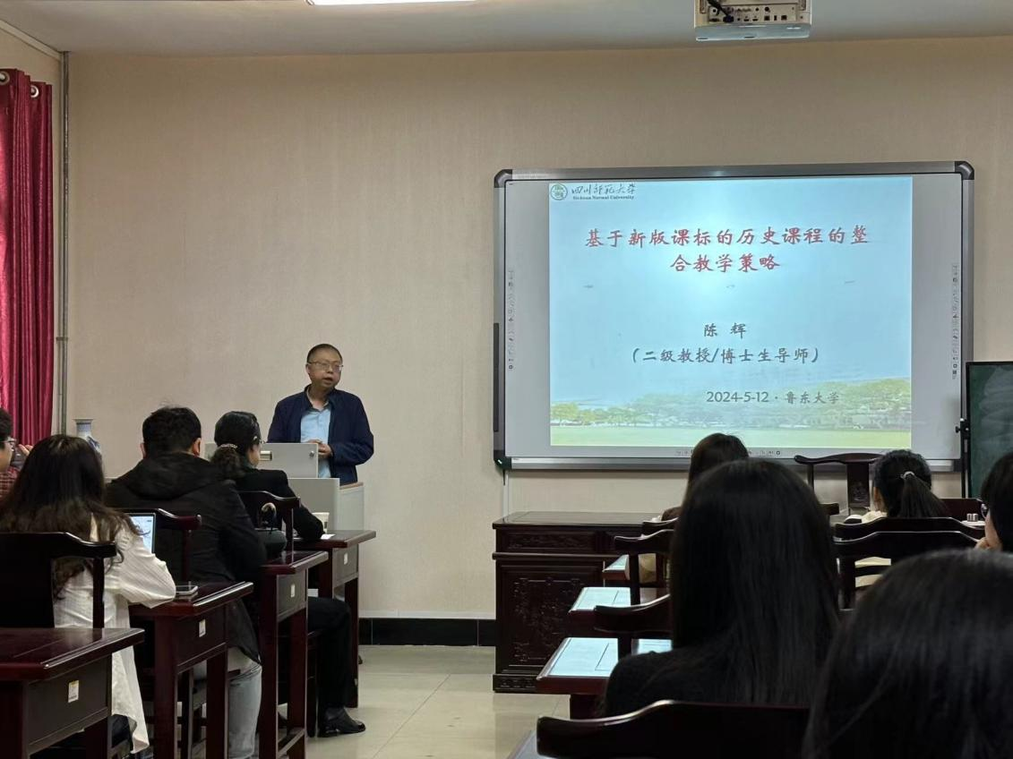四川师范大学陈辉教授为我院师生作学术报告